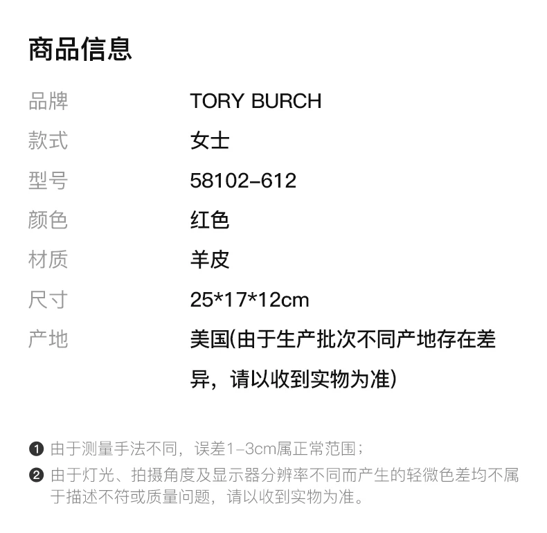 商品Tory Burch|TORY BURCH 红色女士单肩包 58102-612,价格¥2923,第1张图片详细描述