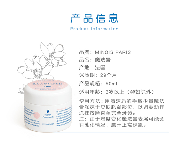 商品Minois paris|Minois Paris婴幼儿童蚊虫叮咬消退止痒膏50ml 疤痕淡化修复膏,价格¥178,第18张图片详细描述