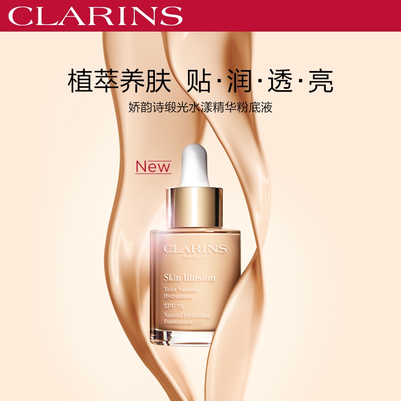 商品Clarins|娇韵诗 缎光水漾精华粉底液30ML 孕妇可用,价格¥317,第4张图片详细描述