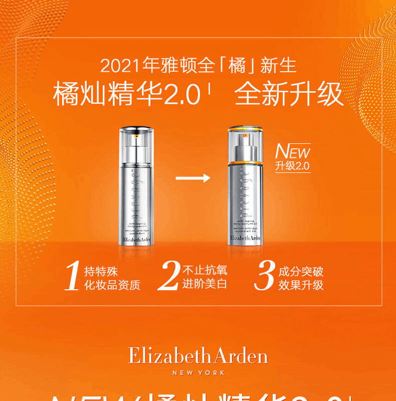 商品Elizabeth Arden|Elizabeth Arden|伊丽莎白雅顿 橘灿精华铂粹御肤精华液艾地苯VC抗氧焕亮肤色精华 50ml,价格¥420,第1张图片详细描述