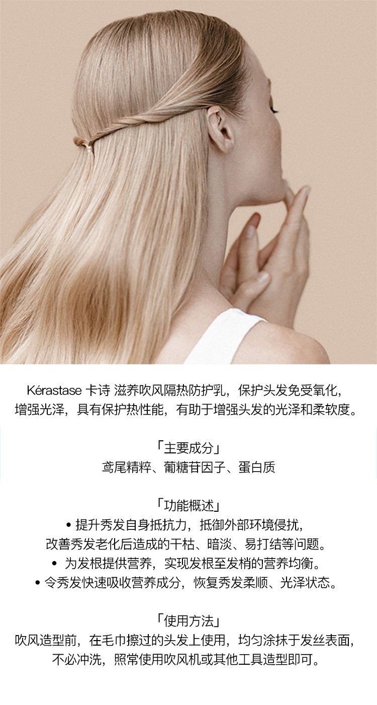 商品Kérastase|Kerastase卡诗 滋养吹风隔热防护乳150ml,价格¥292,第6张图片详细描述