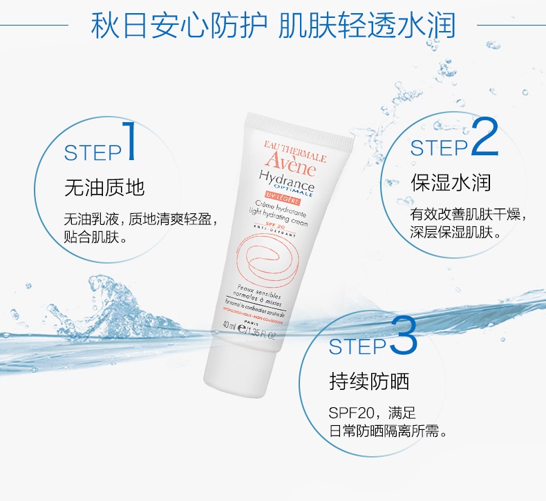 商品Avene|雅漾活泉恒润清爽保湿隔离乳40ml  SPF30+    ,价格¥169,第5张图片详细描述