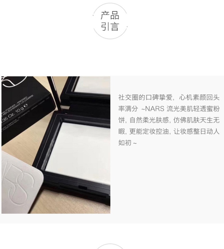 商品NARS|NARS纳斯 流光美肌轻透粉饼 大白饼 （5894）10g  裸光透明 定妆粉饼 控油持久,价格¥253,第3张图片详细描述