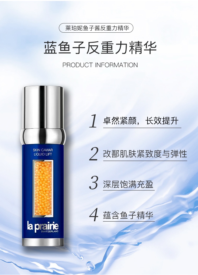 商品La Prairie|莱珀妮蓓丽鱼子酱反重力精华液50ml紧致提拉滋润紧颜液,价格¥3852,第3张图片详细描述