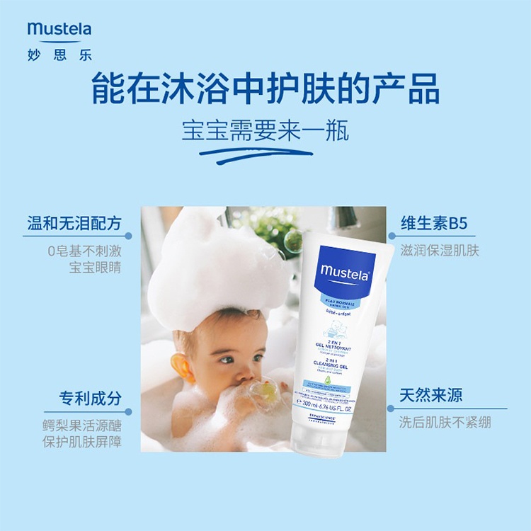 商品Mustela|Mustela妙思乐贝贝二合一儿童洗发沐浴露200ml,价格¥109,第2张图片详细描述