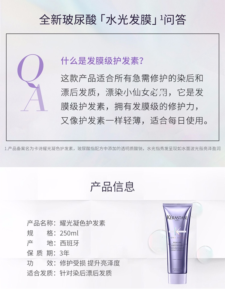 商品Kérastase|卡诗玻尿酸水光发膜 护发素250ml,价格¥277,第6张图片详细描述