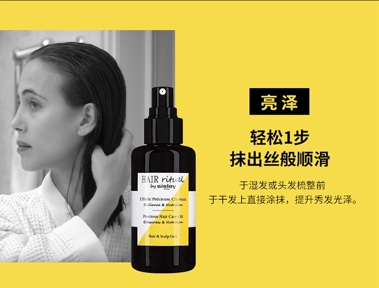 商品Sisley|希思黎睿秀珍宠滋养护发精油100ml  护发精油柔顺防干枯,价格¥487,第5张图片详细描述