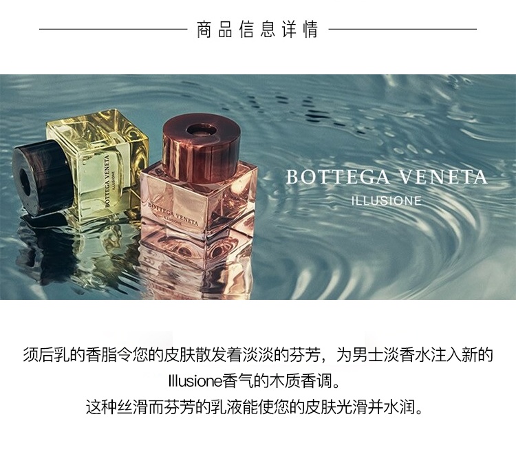 商品Bottega Veneta|Bottega Veneta葆蝶家 BV宝缇嘉幻觉男士须后乳100ml,价格¥237,第3张图片详细描述