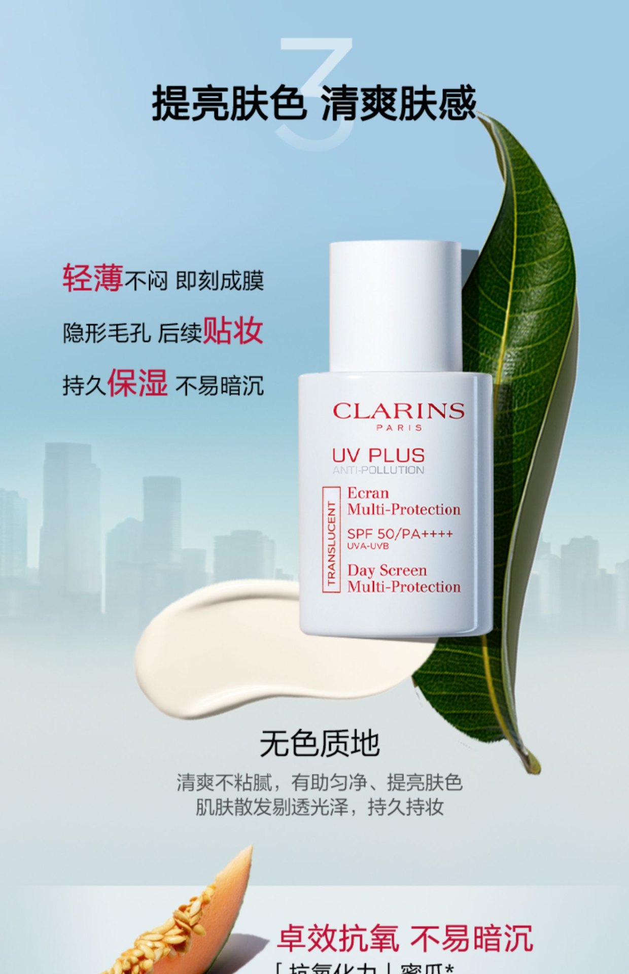 商品[国内直发] Clarins|娇韵诗 轻透防晒霜自然色SPF50+ 30ml 高倍隔离 防光老,价格¥212,第6张图片详细描述
