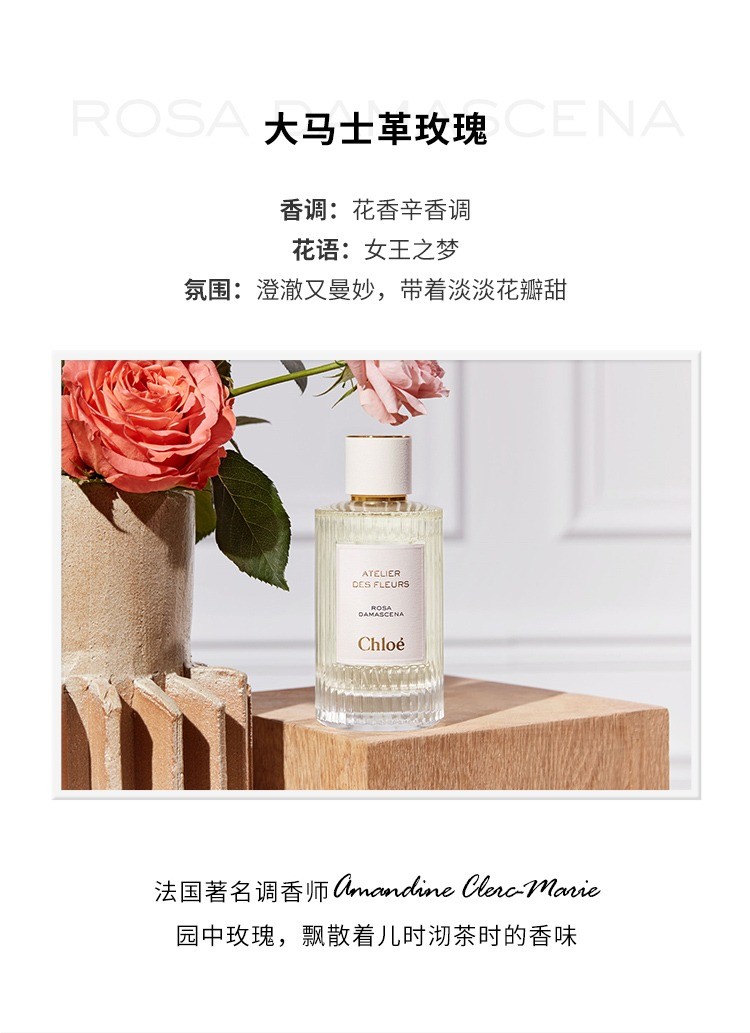 商品Chloé|Chloe蔻依仙境花园系列香氛女士香水50-150ml ,价格¥989,第12张图片详细描述