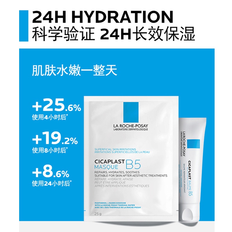 商品[国内直发] La Roche Posay|理肤泉B5多效保湿修复面膜10片装,价格¥124,第6张图片详细描述