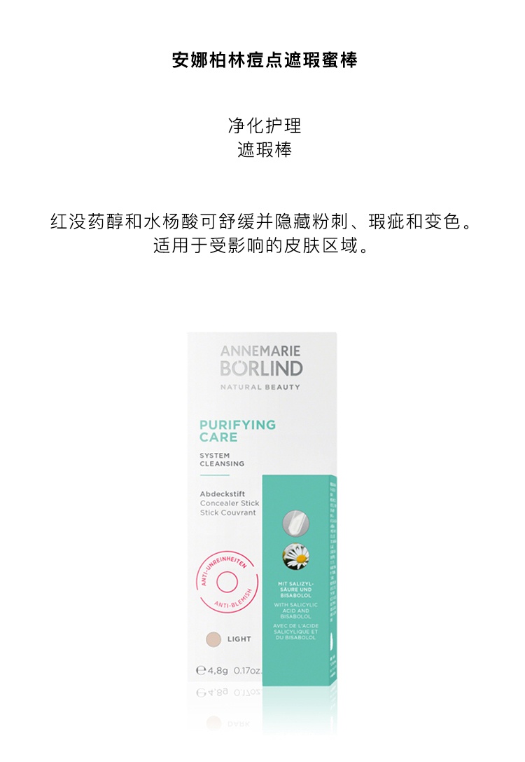 商品Annemarie Borlind|Annemarie Borlind安娜柏林痘点遮瑕蜜棒5ml DARK中等色,价格¥121,第2张图片详细描述