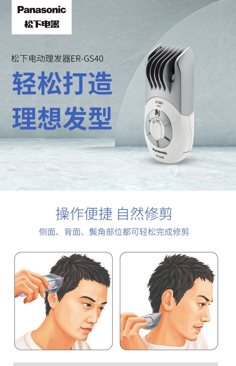 商品[国内直发] Panasonic|松下日本进口成人儿童理发器家用简易剃头电推子电推剪ER-GS40,价格¥323,第2张图片详细描述