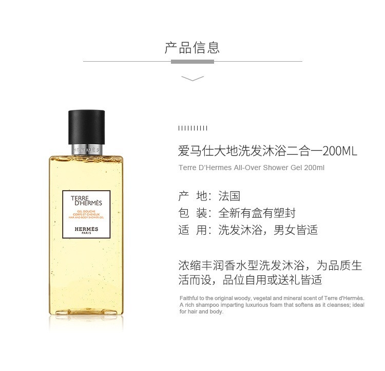 商品Hermes|爱马仕大地男士洗发沐浴露200ml,价格¥256,第2张图片详细描述