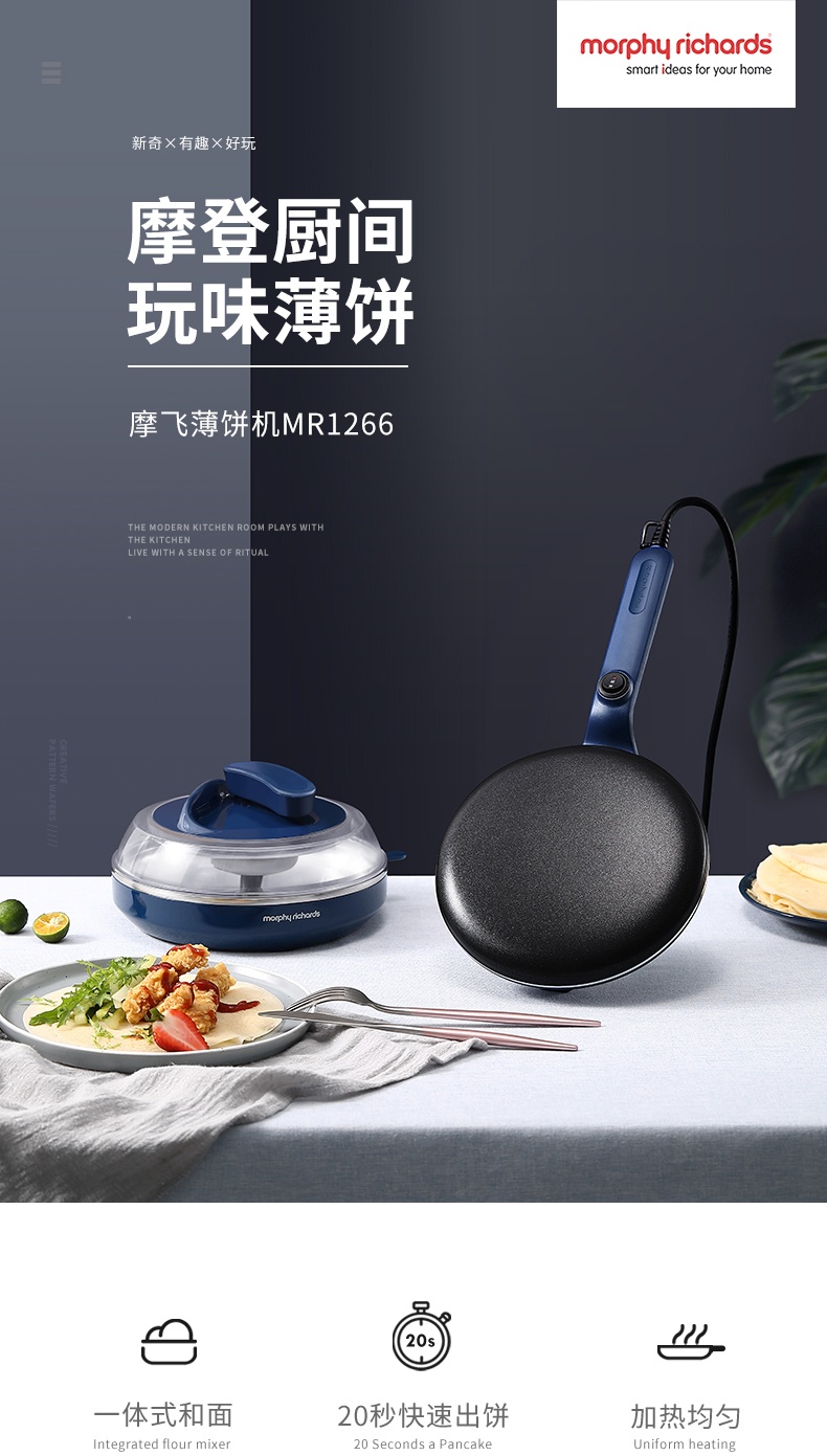 商品Morphy Richards|英国摩飞 摩飞薄饼机 MR1266 电饼铛多功能轻食早餐机,价格¥326,第1张图片详细描述