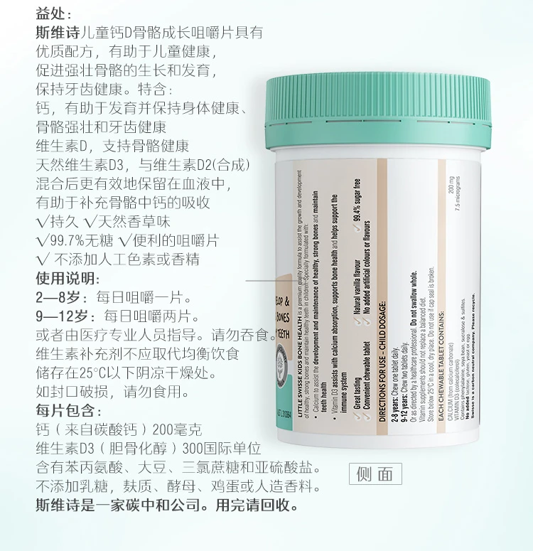 商品[国内直发] Swisse|Swisse 儿童钙D骨骼成长香草味50片,价格¥94,第18张图片详细描述