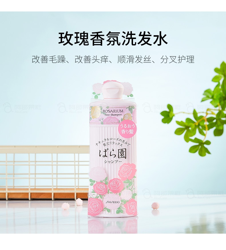 商品Shiseido|SHISEIDO 资生堂ROSARIUM 玫瑰园天然香氛洗发水 无硅去屑柔顺 300毫升 ,价格¥93,第3张图片详细描述
