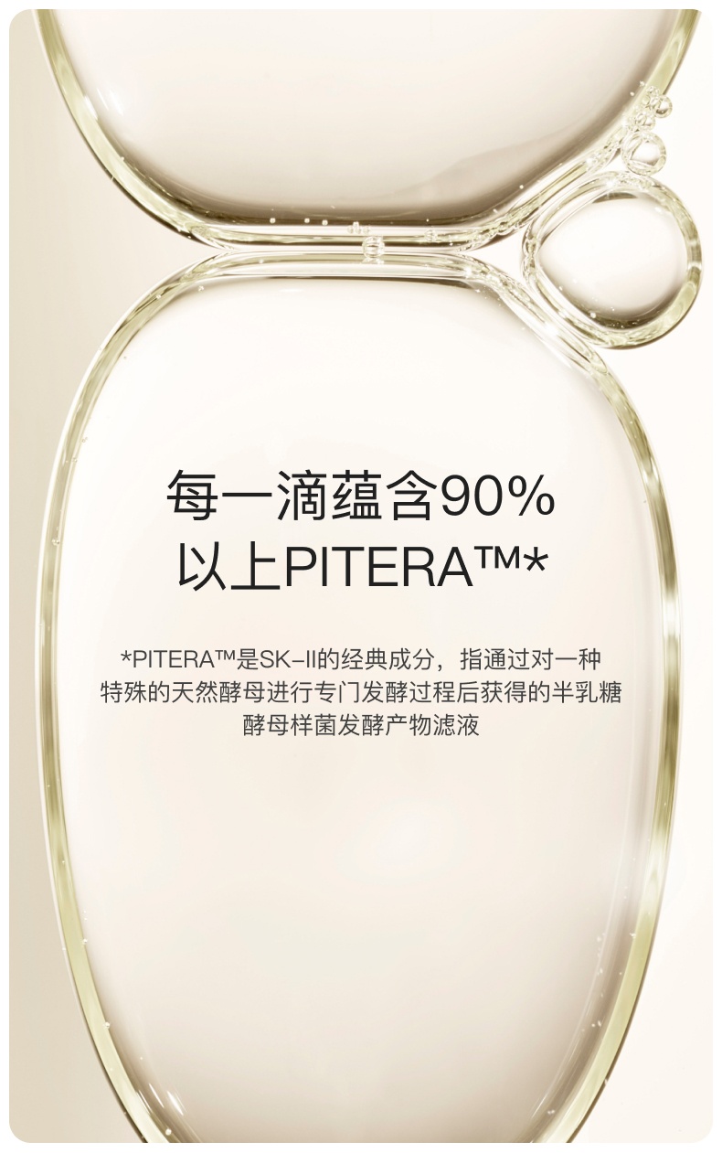 商品SK-II| SK-II 神仙水精华液面部爽肤水液 中样 75ml 修护紧致,价格¥385,第4张图片详细描述