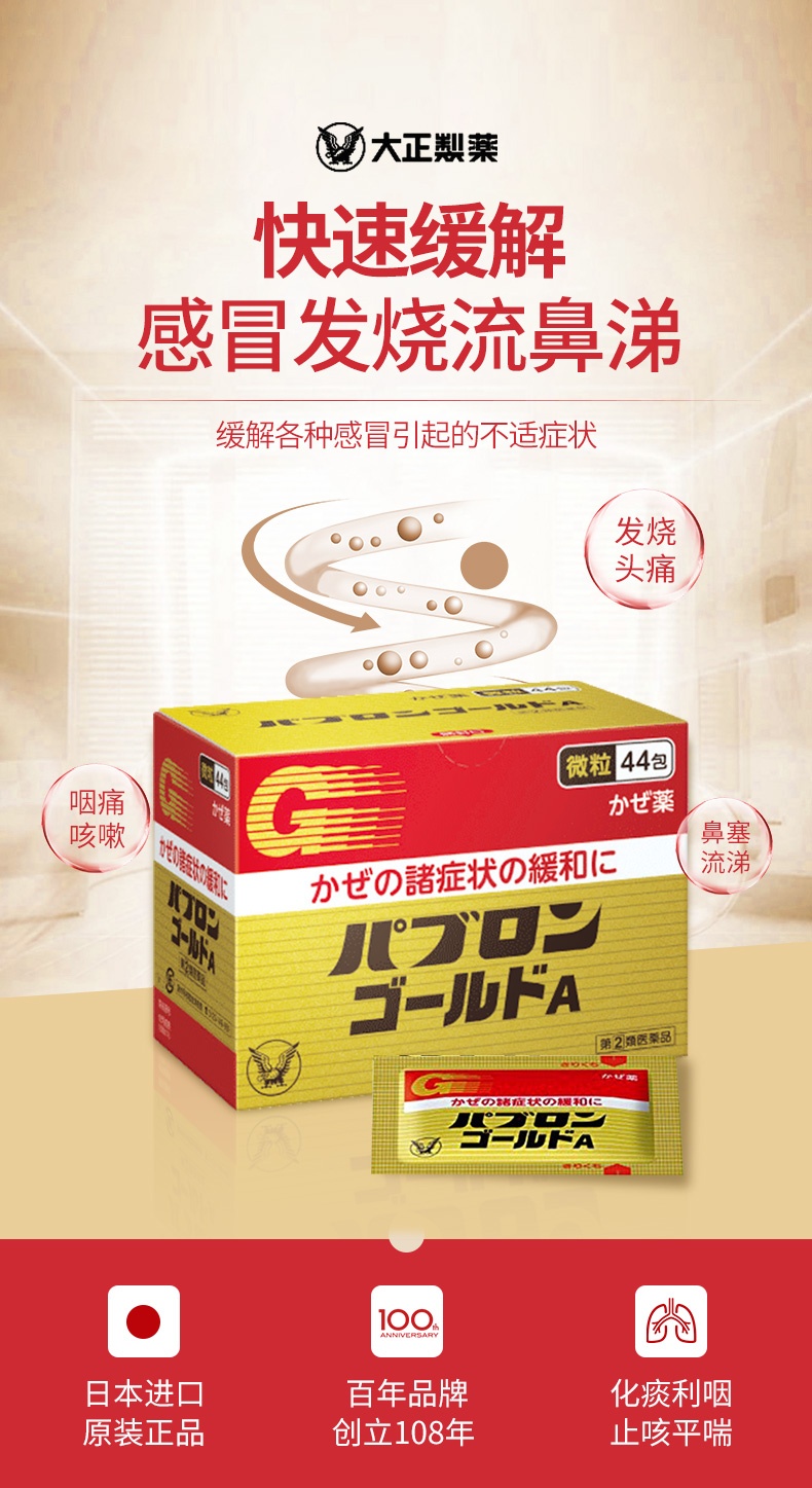 商品Taisho|大正制药日本感冒药210粒,价格¥150,第6张图片详细描述