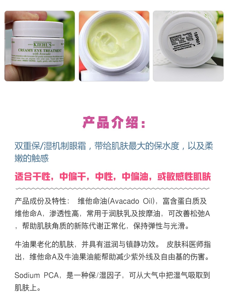 商品Kiehl's|Kiehl's/科颜氏契尔氏牛油果酪梨眼霜保湿淡化细纹黑眼圈眼袋28g,价格¥299,第2张图片详细描述