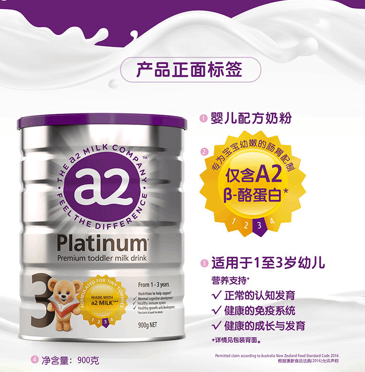 商品A2|澳洲a2白金装奶粉3段（1-3岁）900g/罐,价格¥330,第8张图片详细描述