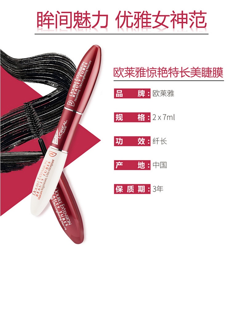 商品【原封正品】 L'Oreal Paris|欧莱雅 惊艳特长美睫膜双头睫毛膏 14ml 防水纤长卷翘不晕染加密持久温水可卸,价格¥299,第8张图片详细描述