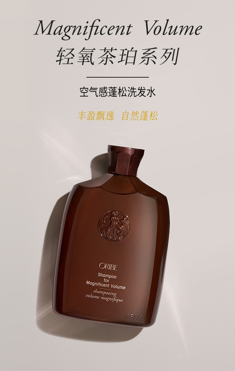 商品Oribe|空气感蓬松控油洗发水250ml,价格¥402,第2张图片详细描述