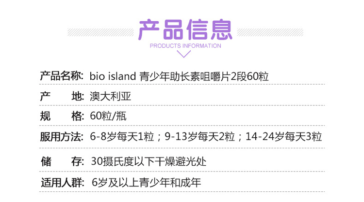 商品Bioisland|澳洲进口bio island儿童成长赖氨酸60粒 青少年助長素2段黑加仑味,价格¥134,第8张图片详细描述
