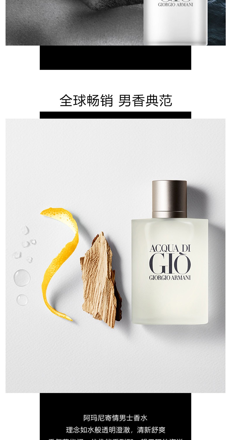 商品Giorgio Armani|阿玛尼 寄情男士香水 海洋香调 清新淡香 持久留香 50/100ml,价格¥450,第2张图片详细描述