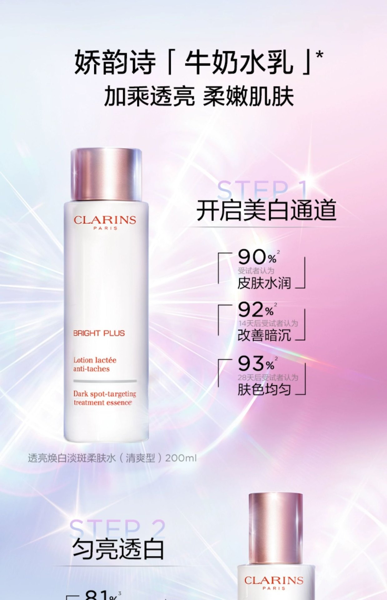 商品Clarins|Clarins 娇韵诗 透亮焕白面部套装牛奶水乳 水200ml+乳75ml 金晨同款 透亮舒缓白皙,价格¥628,第3张图片详细描述