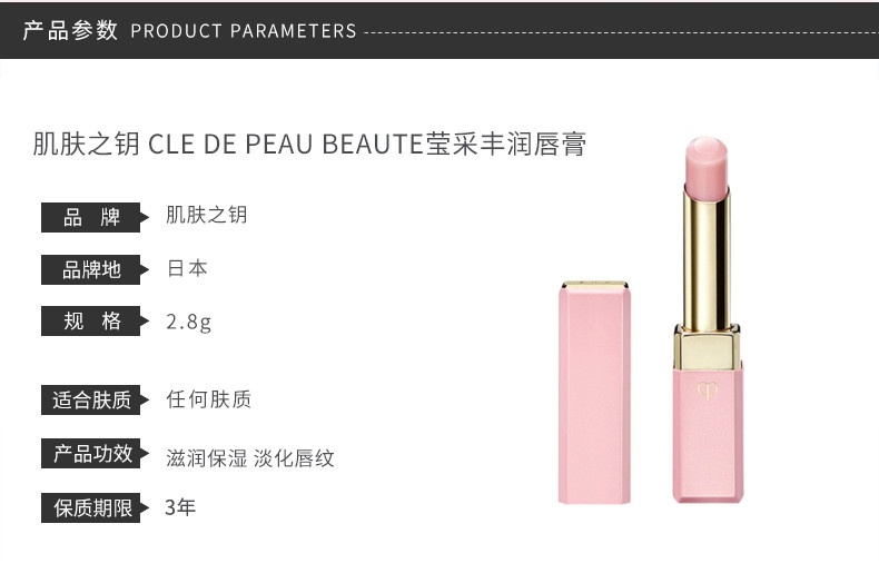 商品Cle de Peau|CPB 肌肤之钥 莹采丰润唇膏 樱花粉变色润唇粉管口红 #N1 2.8g,价格¥376,第2张图片详细描述