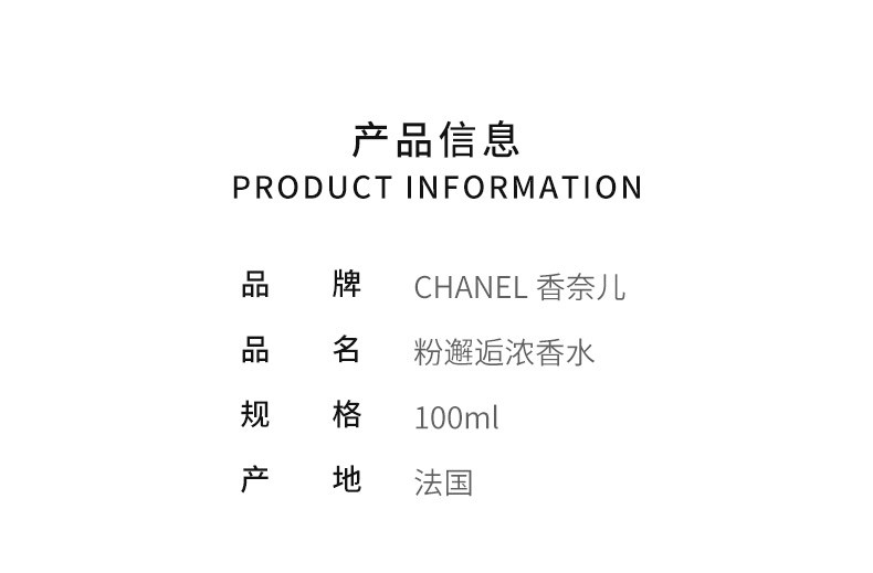 商品Chanel|CHANEL/香奈儿 粉邂逅女士EDP浓香水100ml,价格¥1537,第2张图片详细描述
