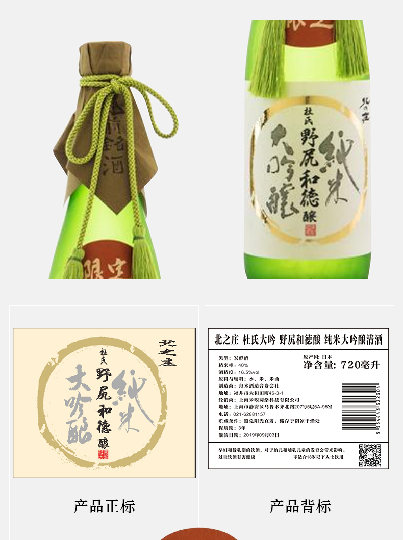 商品MIXIU|【国内直发】米嗅北之庄杜氏大吟日本纯米大吟酿清酒原装进口日式米酒720ml,价格¥967,第5张图片详细描述