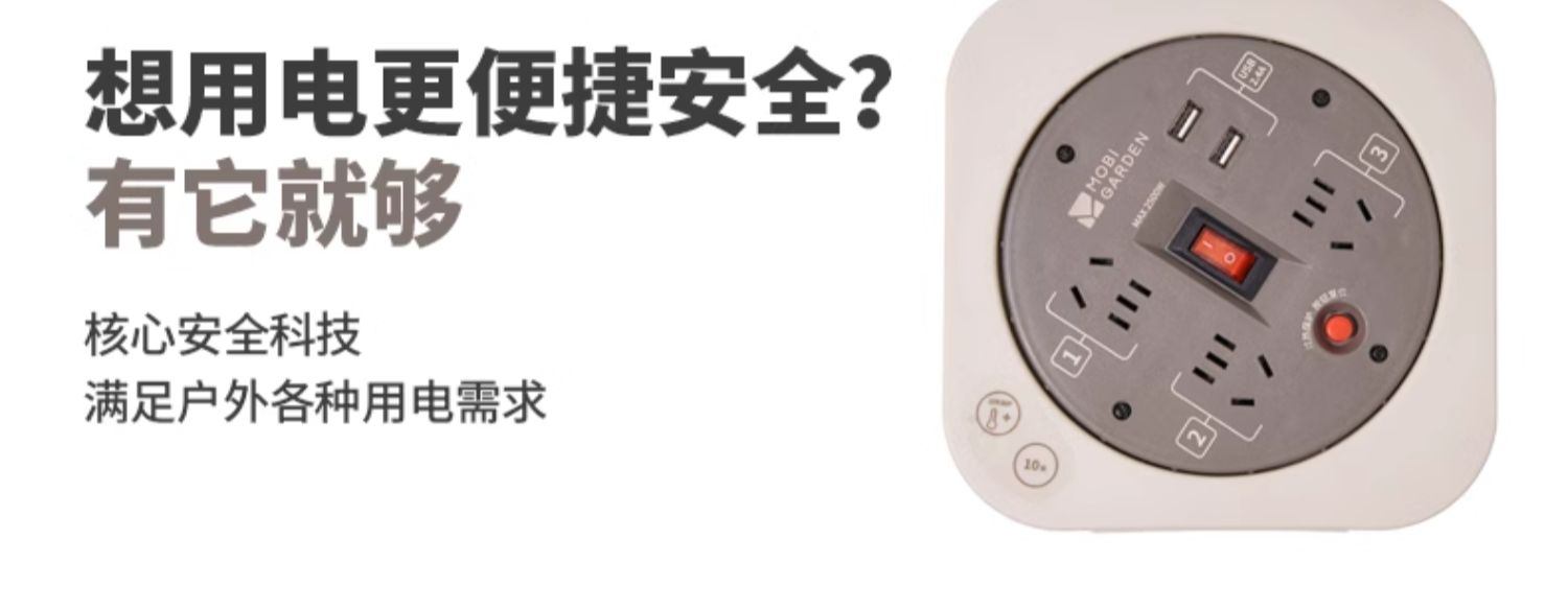 商品[国内直发] MobiGarden|户外露营多功能移动接线板便携加长多孔插排卷线盘,价格¥280,第7张图片详细描述