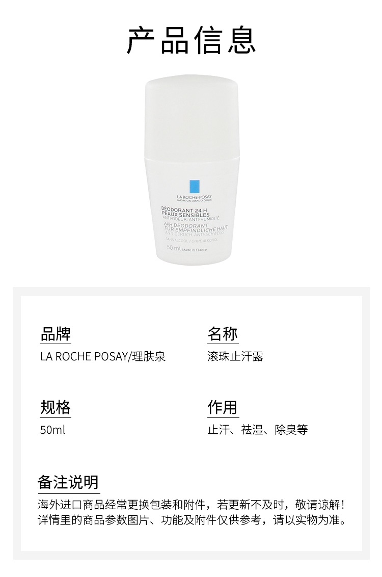 商品La Roche Posay|理肤泉滚珠24小时止汗露 止汗除臭 50ml,价格¥113,第4张图片详细描述