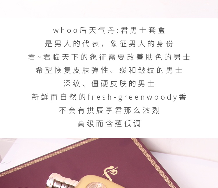 商品WHOO|【享贝家】whoo后天气丹君男士水乳精华三件套盒保湿抗皱华阳护肤品套装,价格¥304,第2张图片详细描述