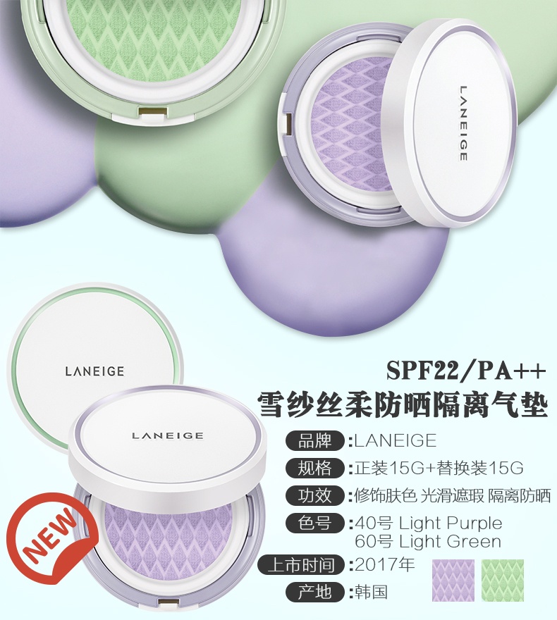 商品[国内直发] Laneige|【临期清仓 效期：2023-12】兰芝妆前雪纱丝柔防晒隔离气垫 SPF22/PA++ 修饰肤色,价格¥194,第1张图片详细描述