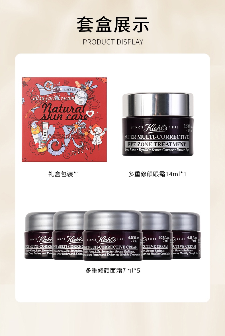 商品[国内直发] Kiehl's|科颜氏多重修颜眼霜14ml+紧致面霜7ml*5瓶套装礼盒,价格¥547,第12张图片详细描述