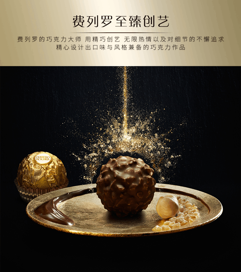 商品FERRERO ROCHER|费列罗巧克力30粒礼盒装送女友喜糖意大利进口新年货零食圣诞礼物,价格¥142,第2张图片详细描述