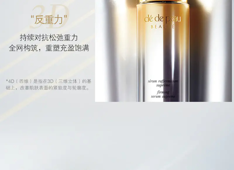 商品Cle de Peau|肌肤之钥4D立体紧颜精华乳40ml紧致提拉立体紧颜【香港直邮】,价格¥499,第3张图片详细描述