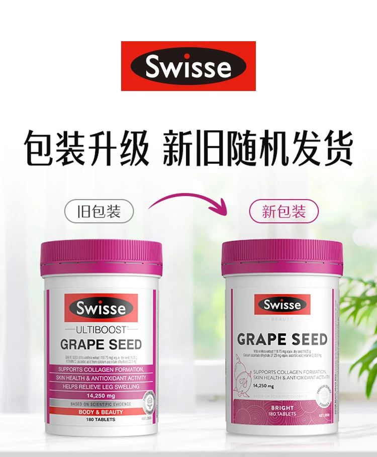 商品[国内直发] Swisse|swisse葡萄籽180片,价格¥138,第2张图片详细描述