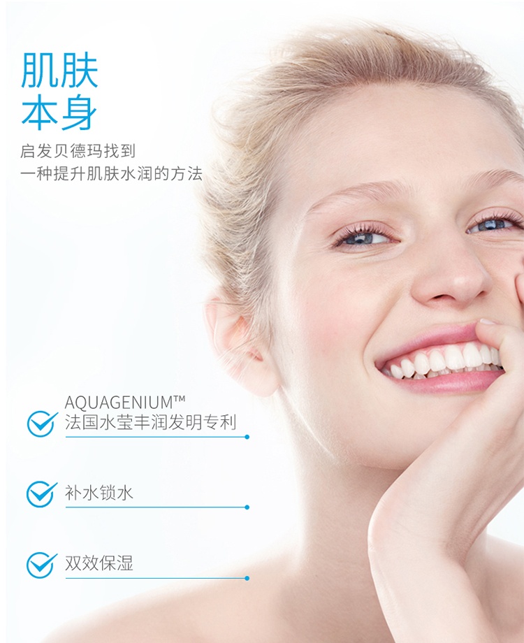 商品Bioderma|Bioderma贝德玛水润亮肤锁水精华乳40ml,价格¥201,第3张图片详细描述