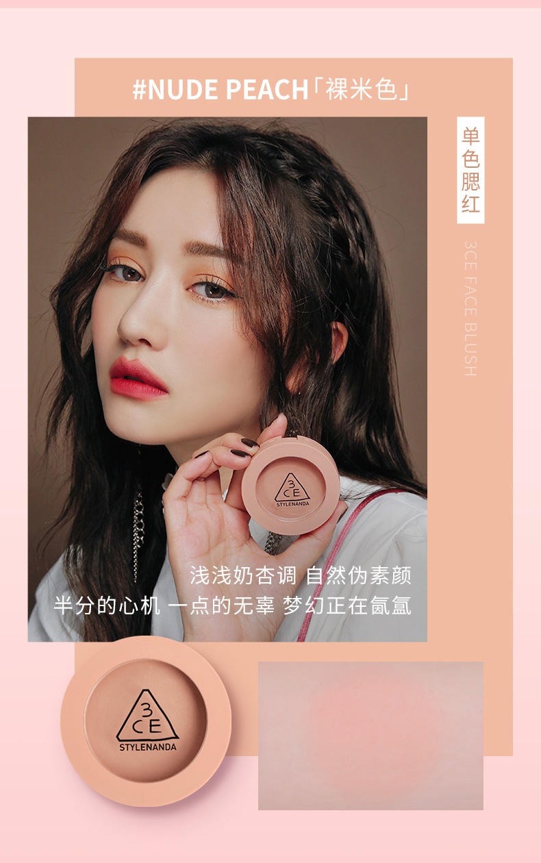 商品3CE|3CE单色腮红蜜桃橘裸粉哑光自然腮红修容哑光ins,价格¥126,第3张图片详细描述