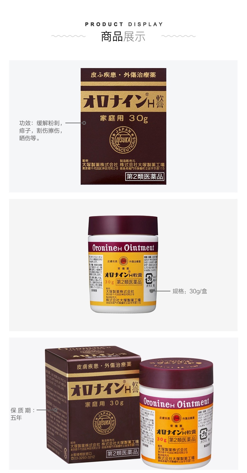 商品ORONINE|日本大塚制药娥罗纳英H软膏 割伤烧伤粉刺冻疮膏皮肤药膏30g,价格¥103,第2张图片详细描述