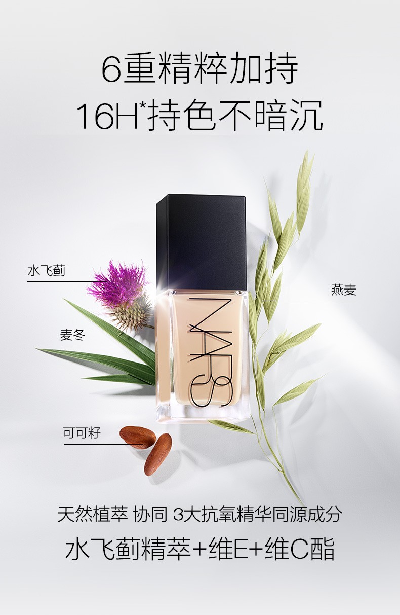 商品NARS|纳斯 超方瓶流光美肌粉底液 30ml 养肤持妆 不卡粉不暗沉,价格¥402,第8张图片详细描述