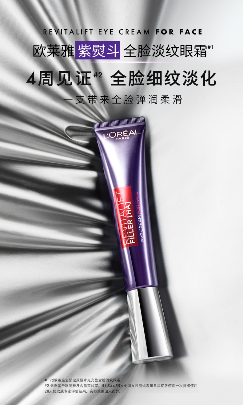 商品L'Oreal Paris|欧莱雅 第二代紫熨斗眼霜 30ml*2 二支装 抗皱紧致淡化细纹补水保湿,价格¥393,第1张图片详细描述