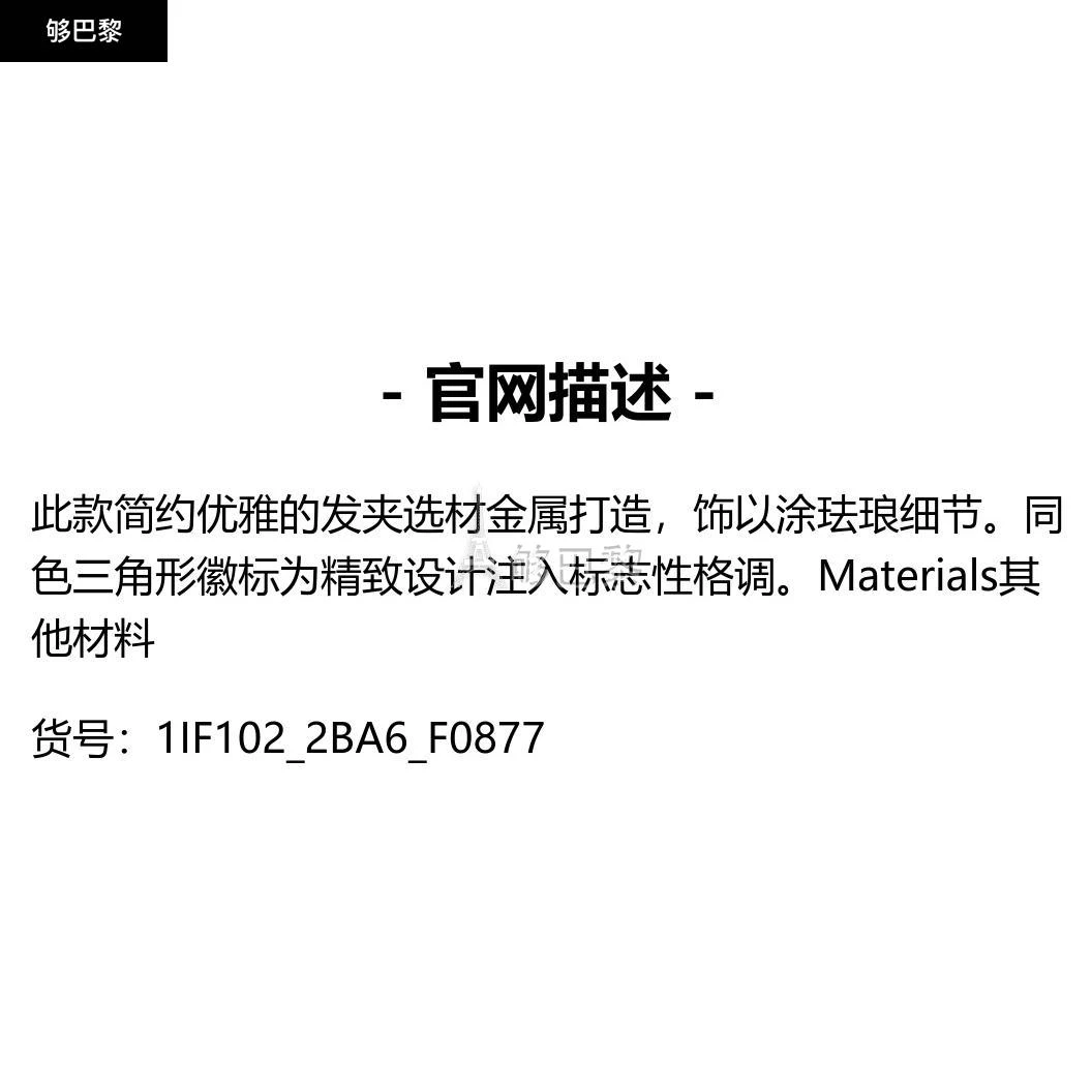 商品Prada|包邮包税【预售7天发货】 PRADA普拉达 23秋冬 女士 发夹 金属发夹 1IF102_2BA6_F0877,价格¥4277,第2张图片详细描述