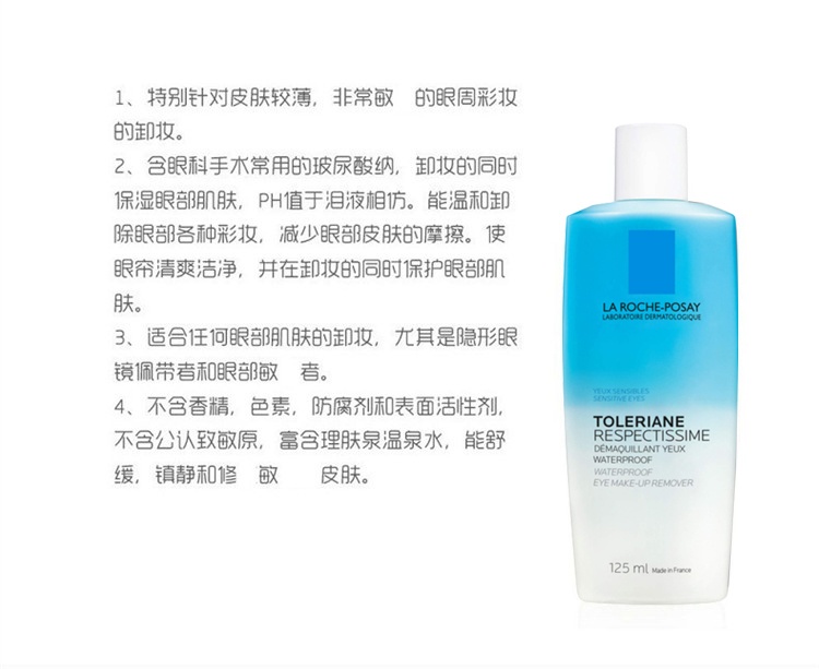 商品La Roche Posay|La Roche Posay理肤泉水油分离眼唇卸妆液125ml,价格¥142,第4张图片详细描述