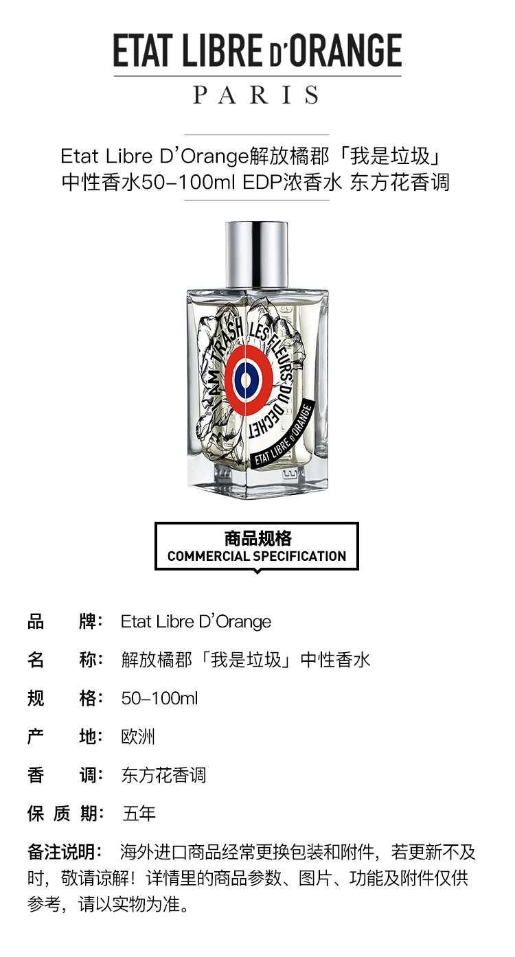 商品Etat Libre d’Orange|Etat Libre D’Orange 解放橘郡 「我是垃圾」 中性香水50-100ml EDP浓香水 东方花香调,价格¥553,第3张图片详细描述