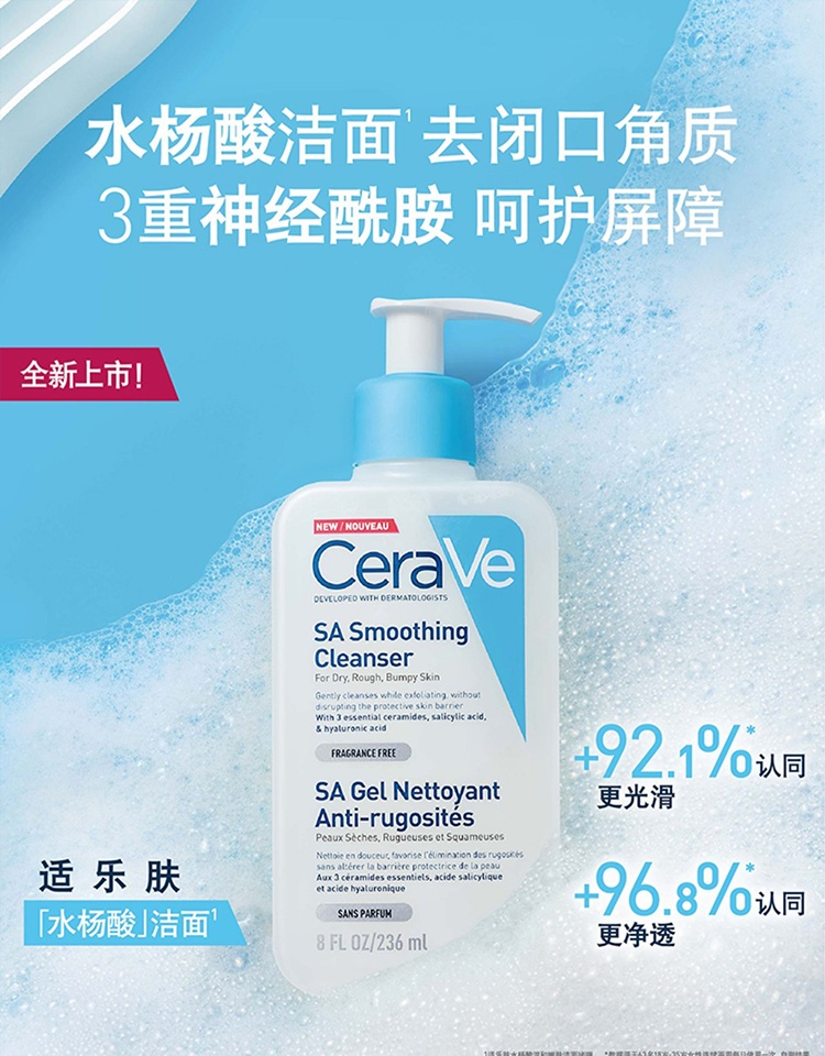 商品CeraVe|Cerave适乐肤水杨酸氨基酸洁面乳236-473ml,价格¥141,第2张图片详细描述